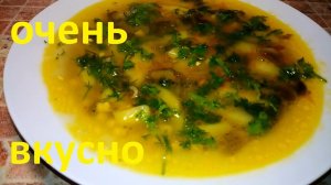 ЛЁГКИЙ ВКУСНЫЙ РАЗГРУЗОЧНЫЙ СУПЧИК !!!