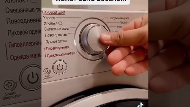 Стиральная машинка весёлая смотреть онлайн