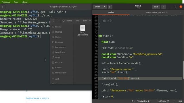 Файловый ввод-вывод в языке СИ - w, r, a | Ubuntu Терминал Программирование смотреть онлайн