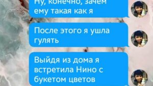 Переписка Маринетт, Аля, Нино, Адриан «Люболь» 1 часть