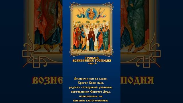 Вознесение Господне смотреть онлайн