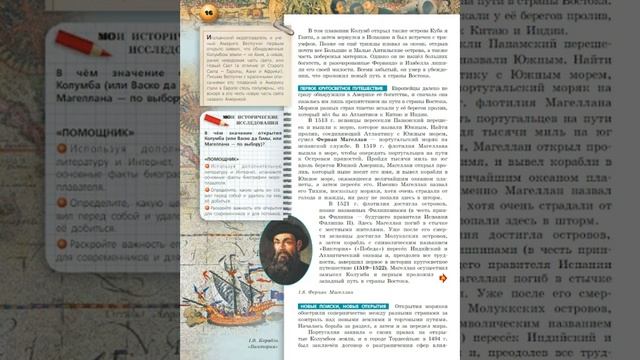 Всеобщая история 7к "Сферы" §2 Великие географические открытия смотреть онлайн