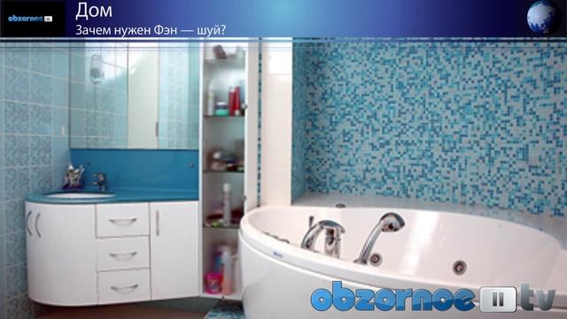 Feng Shui. Зачем нужен Фэн — шуй ? смотреть онлайн