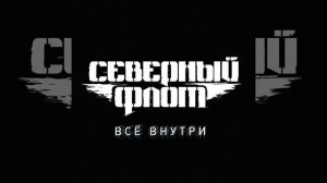 Северный флот - старый крысолов