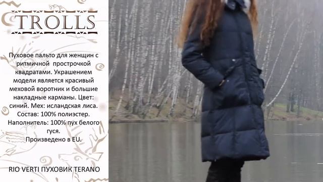 RIO VERTI ПУХОВИК TERANO смотреть онлайн