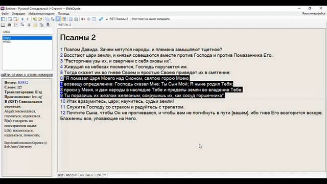 Противостоишь ли ты Христу? Псалом 2 смотреть онлайн