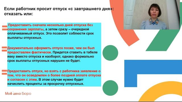 Отпуск в праздники и вне графика смотреть онлайн