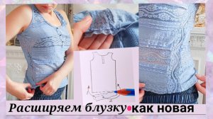 Расширяем блузку - 4 шва, и вещь как новая, Шитьё и переделка одежды с экспертом
