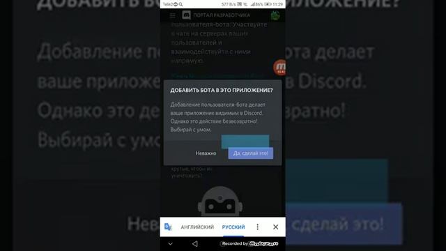 Как создать своего бота в дискорде на телефоне смотреть онлайн