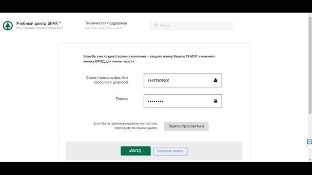 Вход в учебный портал Спар ? spar-nn.websoft.ru смотреть онлайн