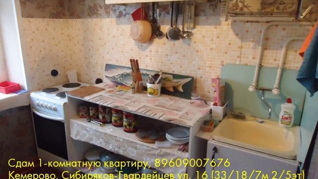 Сдам 1-комнатную квартиру Кемерово Сибиряков-Гвардейцев ул