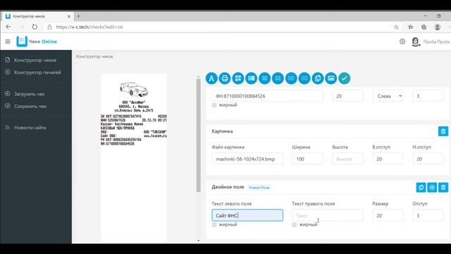 Онлайн создание кассового чека в сервисе Cheki.Tech | Online creation of cash receipt in the progra смотреть онлайн