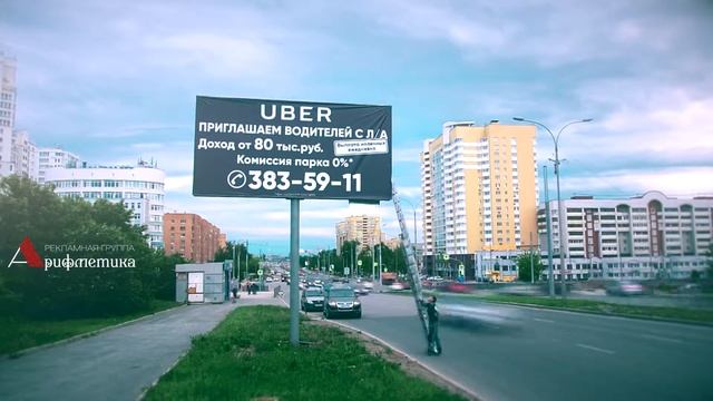 МОНТАЖ ПЛАКАТА НА РЕКЛАМНЫЙ ЩИТ 3х6 ЕКАТЕРИНБУРГ смотреть онлайн