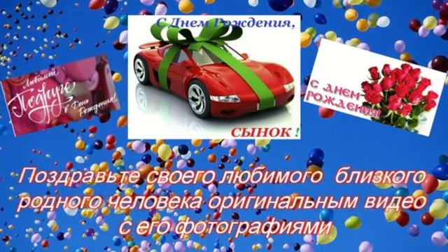 Видео Монтаж поздравлений с Днём Рождения, Годовщиной свадьбы, Юбилеем!!! смотреть онлайн