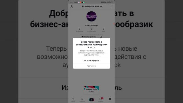 Как сделать ссылку в тик токе на своем акке смотреть онлайн