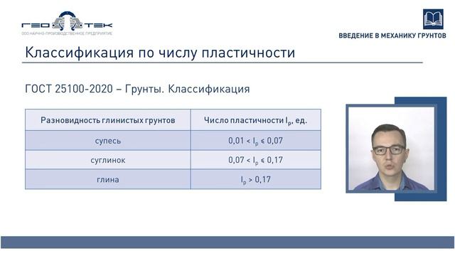 Лекция I-2. Грунт как материал. Основные гипотезы механики грунтов смотреть онлайн
