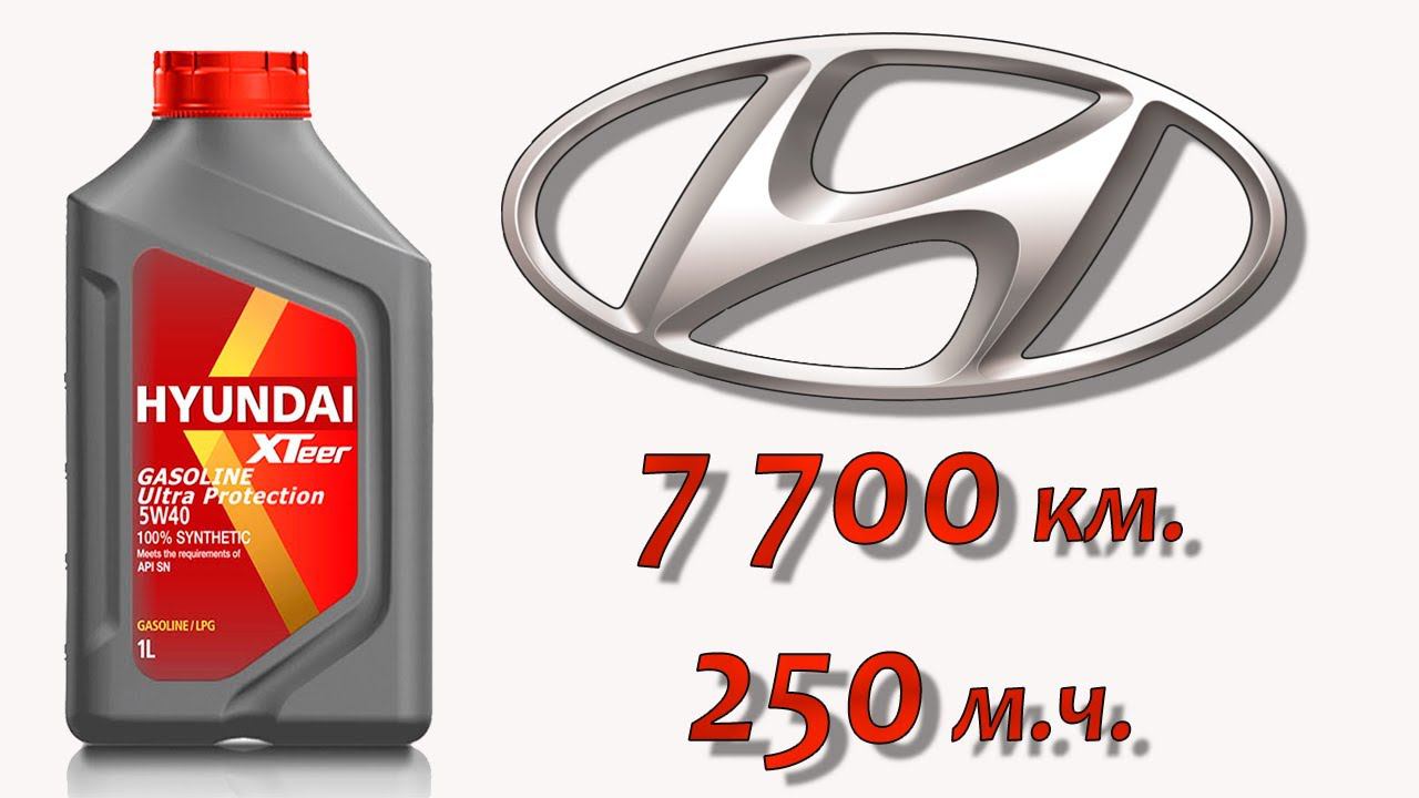 Тест моторного масла Hyundai XTeer Gazoline Ultra Protection 5w40, SN+.