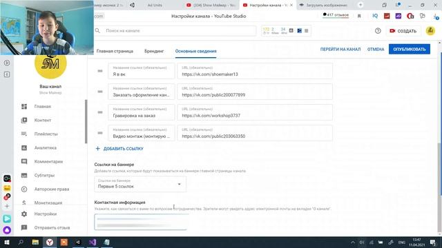 Как добавить электронную почту в описание канала. Как добавить ссылку на электронную почту. смотреть онлайн