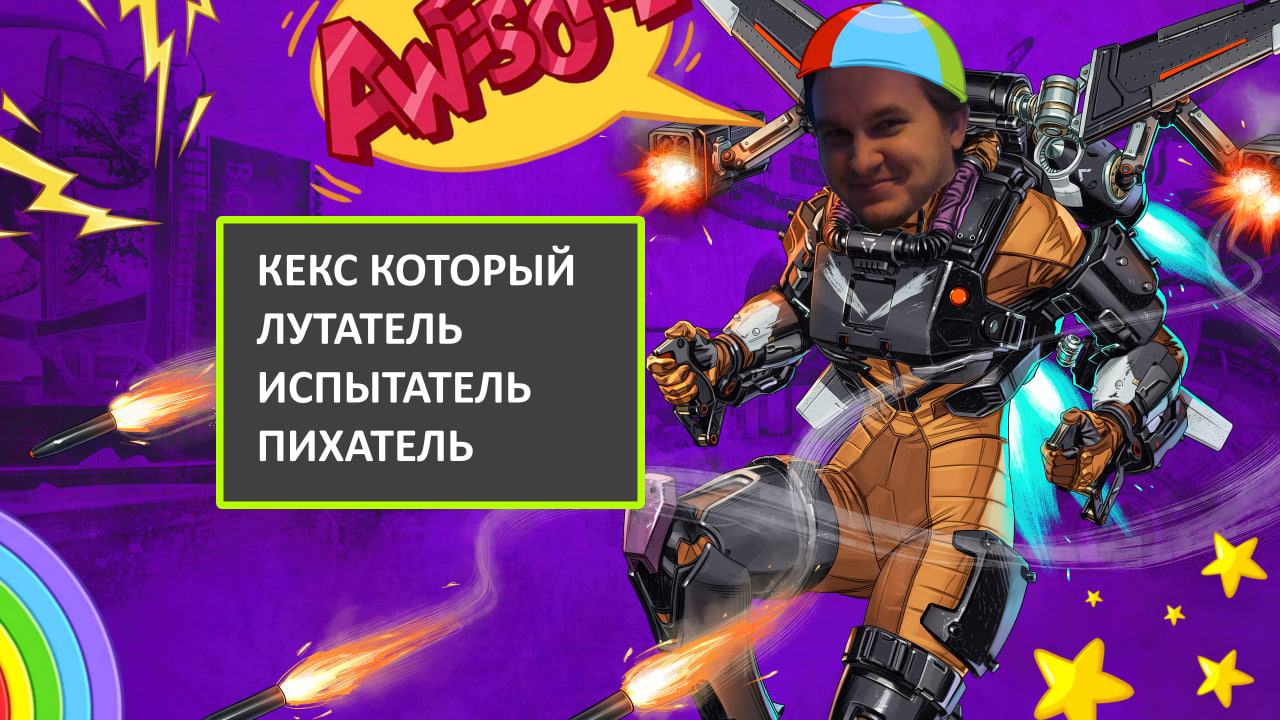 APEX- КЕКС КОТОРЫЙ ЛУТАТЕЛЬ ИСПЫТАТЕЛЬ ПИХАТЕЛЬ.