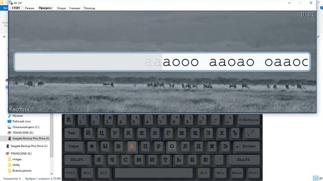 Клавиатурный тренажёр 