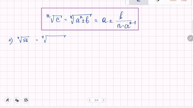 Приближенное вычисление корня n -ой степени из натурального числа. смотреть онлайн