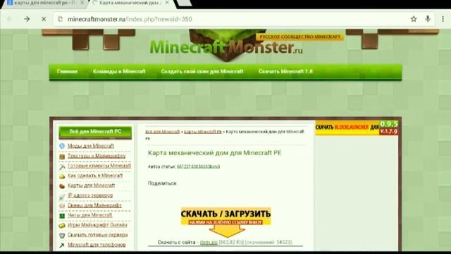 Как скачать карты для майнкрафт pe смотреть онлайн