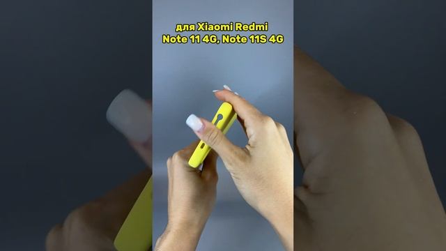 Силиконовый чехол для Xiaomi Redmi Note 11 4G, Note 11S 4G (желтый) - Мобильные Штучки. смотреть онлайн