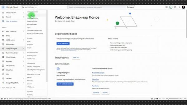 Google Cloud: место размещения сервисов и приложений с возможностью арендовать бесплатный сервер