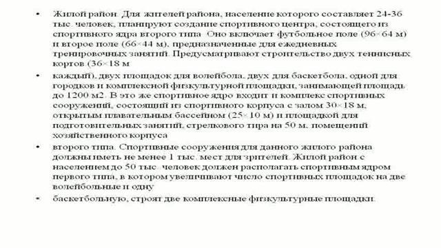 5 Расчет планирование сети спортивных сооружений смотреть онлайн