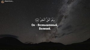 Омар Хишам. Аятуль Курси
