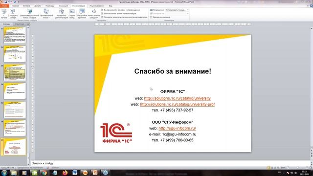 Обзор «1С:Университет ПРОФ» новой редакции 2.2. Переход на СЛК (23.12.2020) смотреть онлайн
