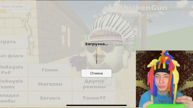 КИТАЙКА ИГРАЕТ В CHICKEN GUN смотреть онлайн