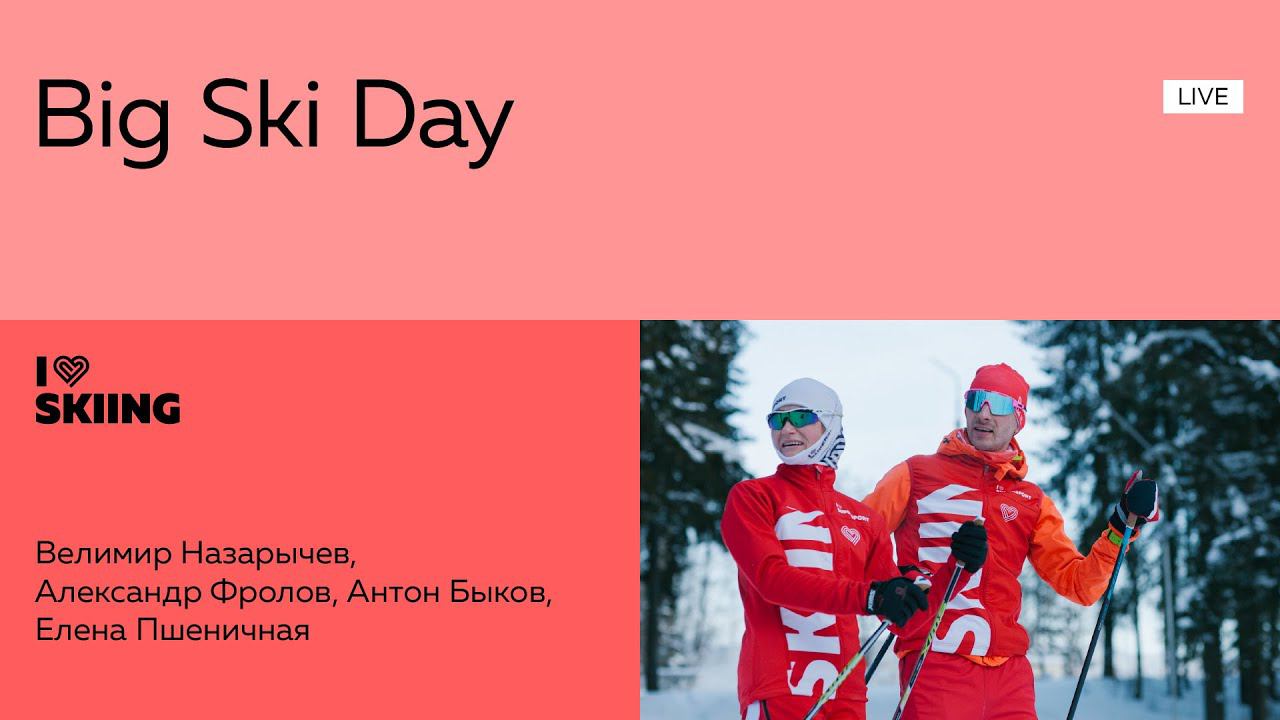 BIG SKI DAY Online смотреть онлайн