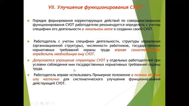 Положение о СУОТ Раздел 7 смотреть онлайн