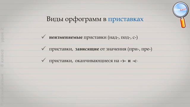 Русский язык. 8 класс. Пунктуация и орфография. смотреть онлайн
