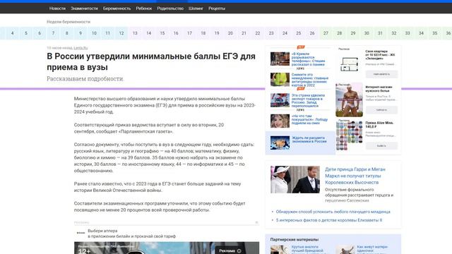 В России утвердили минимальные баллы ЕГЭ для приема в вузы смотреть онлайн
