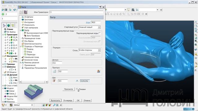 Четырехосевая обработка статуэтки в Power Mill. Часть 3 смотреть онлайн