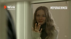 1-я и 2-я серия «Мёрзлая земля» (2023) Wink Originals, Светлана Ходченкова, Антон Филипенко
