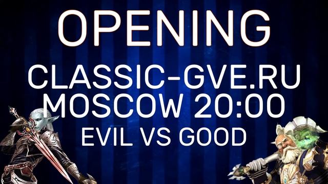 Lineage 2 [MODE] Classic-gve.ru 20-00 Старт смотреть онлайн