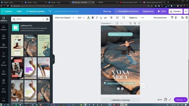 Как создать дизайн для Stories в instagram в сервисе Canva | Бесплатный курс Продвижение Инстаграм смотреть онлайн