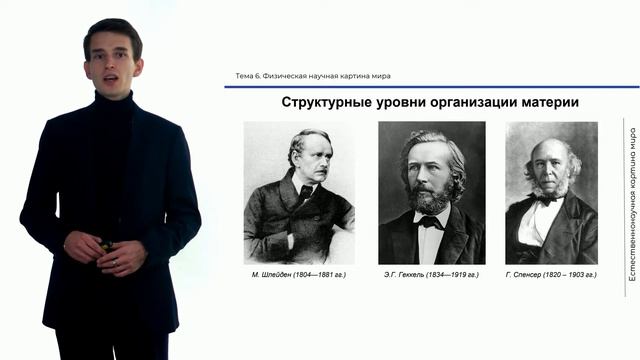 Лекция 6. Физическая научная картина мира_Часть 1 смотреть онлайн