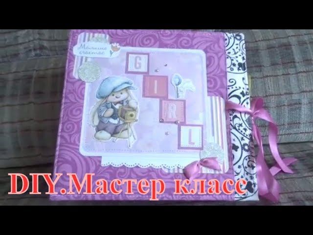 DIY. ОБЗОР НОВОГО скрапбукинг АЛЬБОМА СВОИМИ РУКАМИ. смотреть онлайн