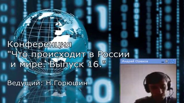 28.04.2013, вск. «Что происходит в России и Мире? Выпуск 16» смотреть онлайн