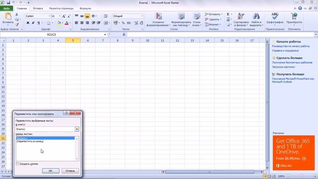 Переименовать, скопировать лист в Excel смотреть онлайн