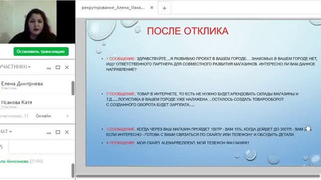 РЕКРУТИРОВАНИЕ Алена Макарова 30 11 2016 смотреть онлайн