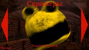 Пять Ночей с Фрогги 2 | Эволюция скримеров