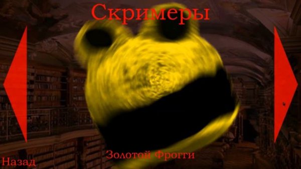 Пять Ночей с Фрогги 2 | Эволюция скримеров