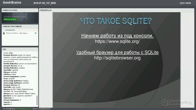 Дополнительно: База данных SQLite смотреть онлайн