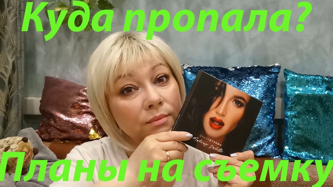 ПАЛЕТКА ОЛЬГИ БУЗОВОЙ ПОД ЗВУКИ ПОЦЕЛУЕВ!ПОЧЕМУ РЕДКО СНИМАЮ? смотреть онлайн