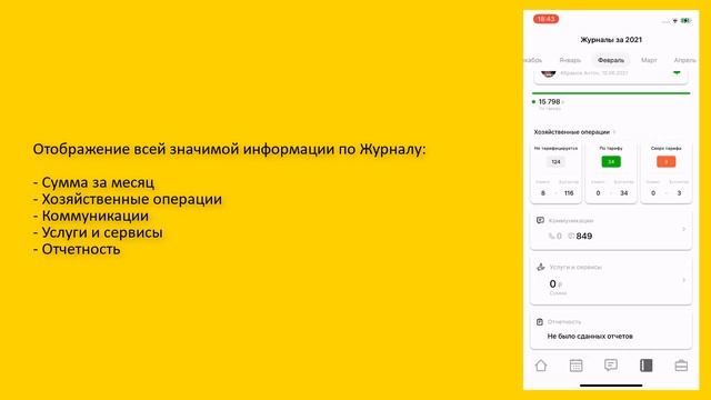 Обзор мобильного приложения 1С:БО Личный кабинет клиента смотреть онлайн